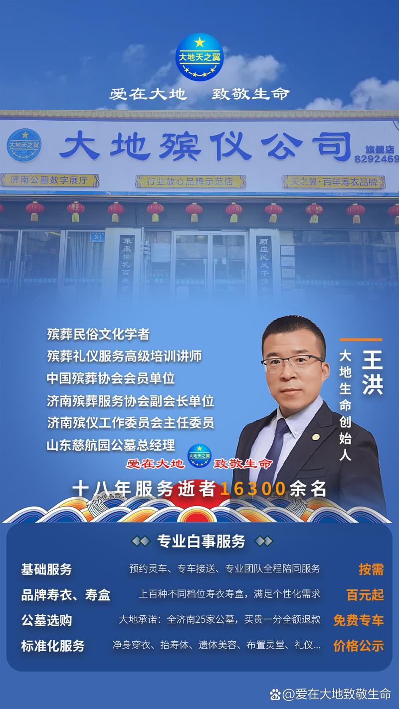济南大地殡仪公司 济南大地殡仪公司是殡葬民俗文化学者,殡葬礼仪服务